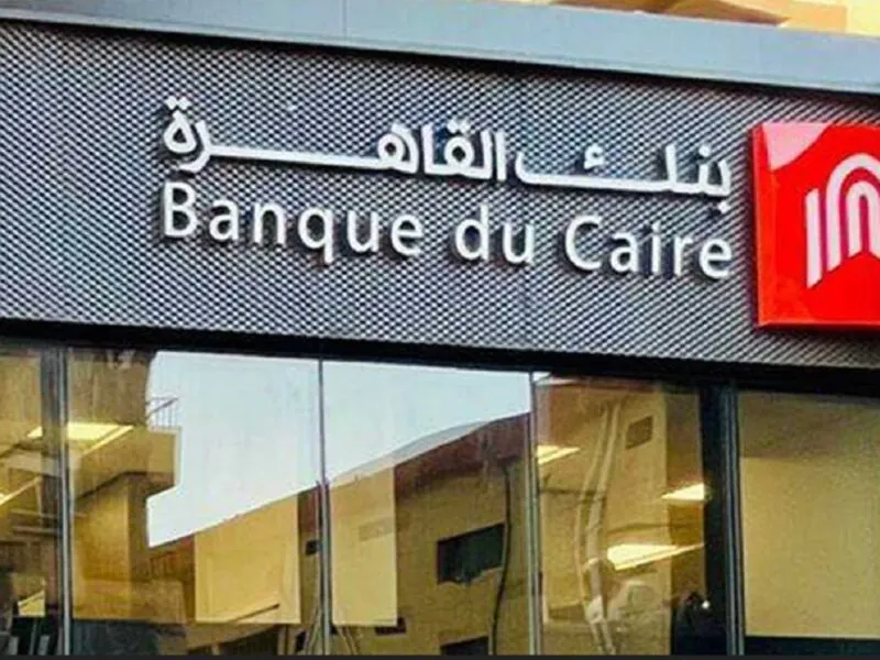 ما هي أسعار فوائد شهادات الاستثمار بنك القاهرة