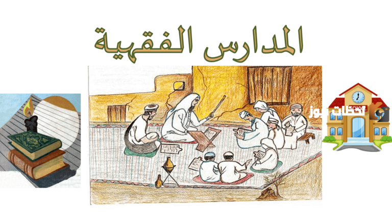 ما المجالُ الّذي كانَ اختلافُ المدارسِ الفِقهيَّة مُنحصِرًا فيهِ؟ | ما هي أشهر مدرستين من المدارس الفقهية؟
