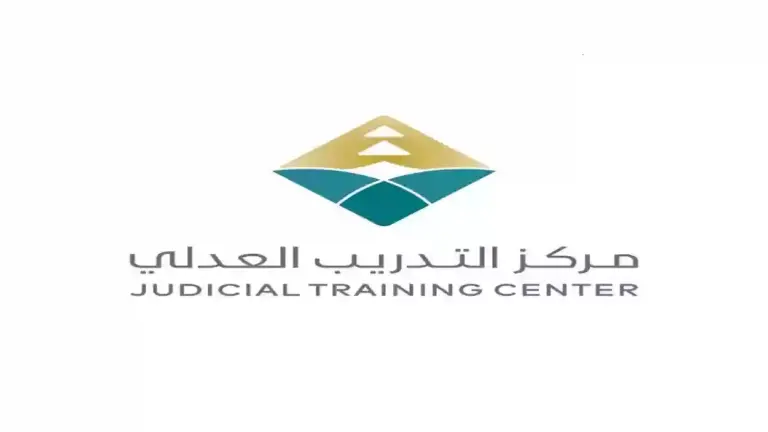 متى يفتح التسجيل في التدريب العدلي 1447 وما هي شروط الالتحاق بالدورة