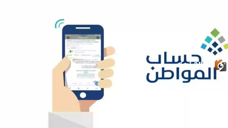 ما هي خطوات التسجيل في حساب المواطن وشروط التسجيل