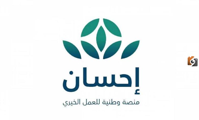 طريقة التسجيل في منصة إحسان وتسديد الديون للمتعثرين 1447