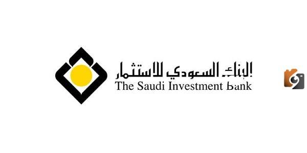 ما هي شروط فتح حساب في البنك السعودي للاستثمار (saib saudi)