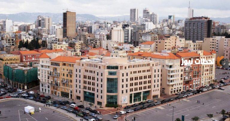 ما هي عاصمة لبنان ومساحتها؟