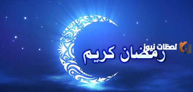 ما هي فوائد شهر رمضان على الفرد والمجتمع؟