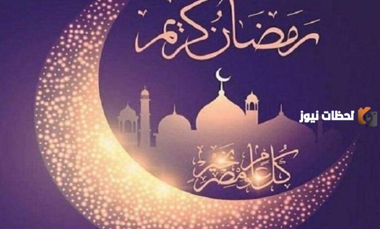 ماذا تسمى كل عشرة أيام من رمضان؟
