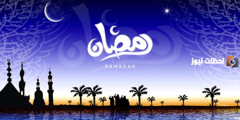 ماذا كان يقول الرسول في بداية رمضان؟ أجمل عبارات وأدعية استقبال شهر رمضان المبارك