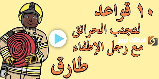 ماهي الإسعافات الأولية عند إصابة الأطفال وما هي أشكال إصابة الأطفال