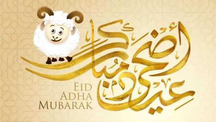 متى عطلة عيد الاضحى 2025 الكويت ومعلومات عن عيد الأضحى في الكويت