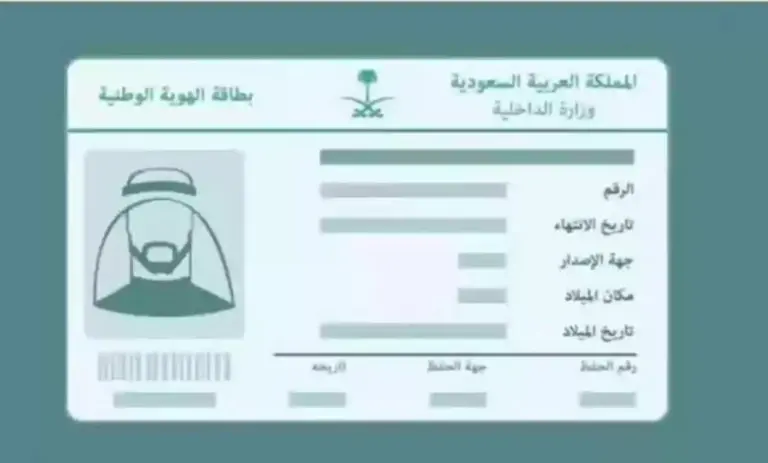 متى يتم استخراج بطاقة الأحوال المدنية للأبناء والبنات في السعودية وما هي شروط الحصول عليها