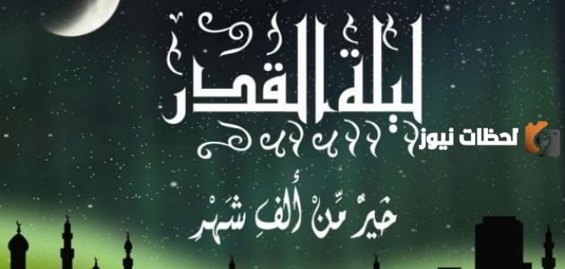 متى ينتهي وقت الدعاء في ليلة القدر؟