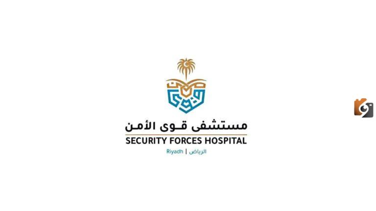 كيفية تسجيل الدخول إلى بوابة خدمات المرضى الإلكترونية قوى الأمن في السعودية 2025