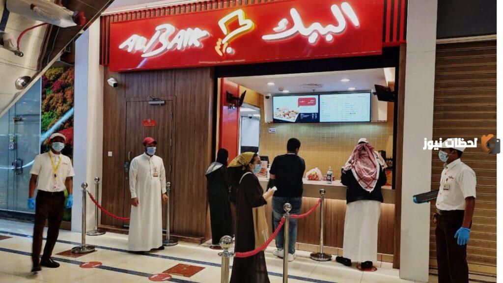 مطاعم البيك تفتح أبواب التوظيف واستقبال السعوديين والمقيمين في هذه الوظائف