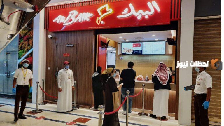 رواتب عالية ومميزات بالجملة | مطاعم البيك تفتح أبواب التوظيف واستقبال السعوديين والمقيمين في هذه الوظائف