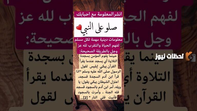 معلومات دينية مهمة لكل مسلم pdf