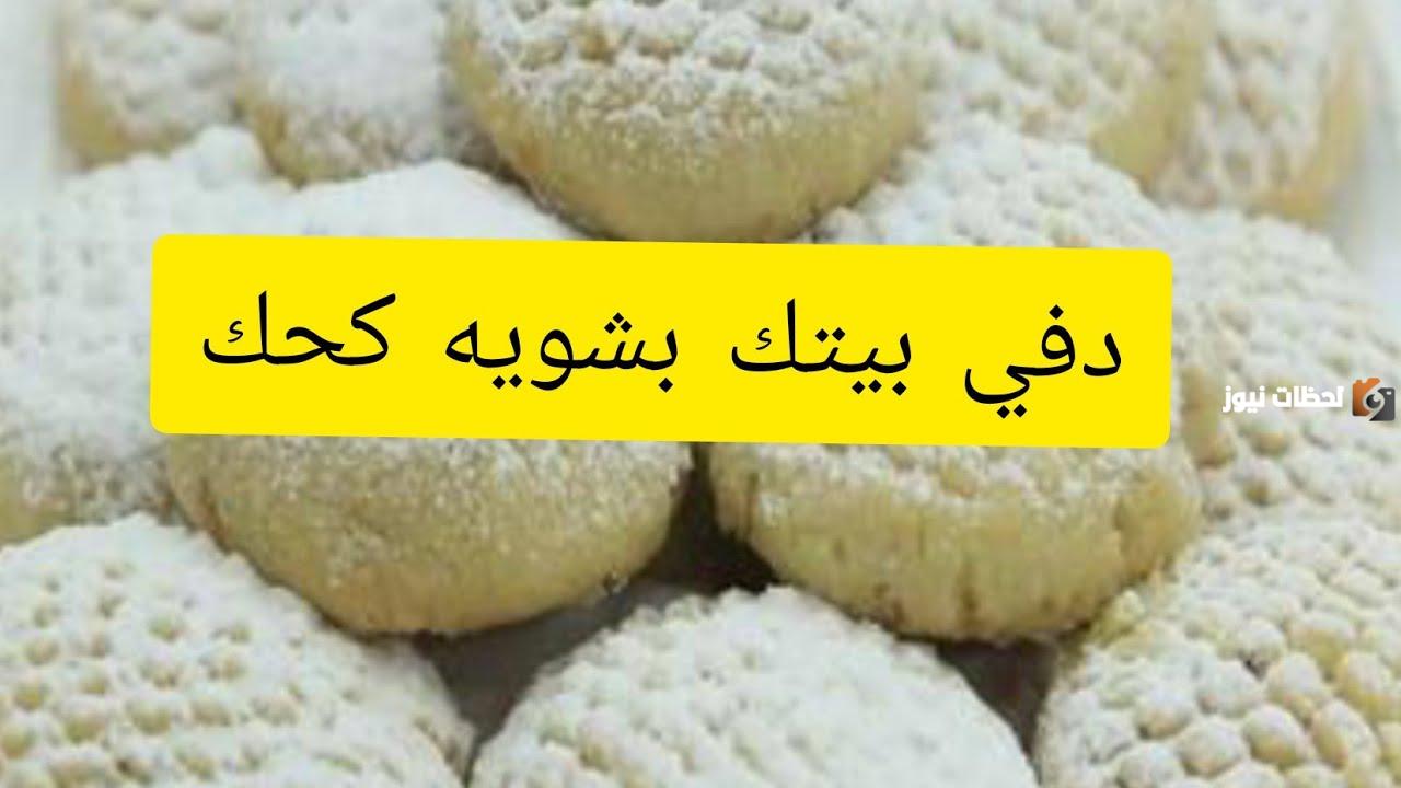 كعك العيد بالزيت | مقادير الكحك الدايب بالكوب ايه؟