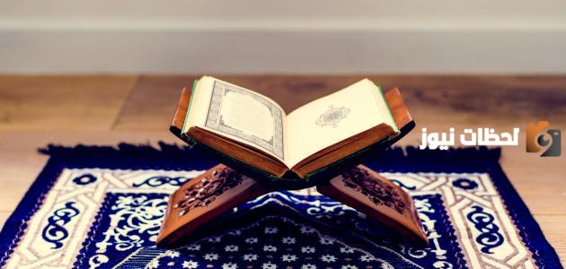 مقدمة إذاعة مدرسية عن القرآن الكريم أجمل مقدمة عن القران الكريم