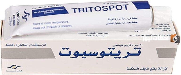 من جربت كريم تريتوسبوت؟ وطريقة الاستخدام