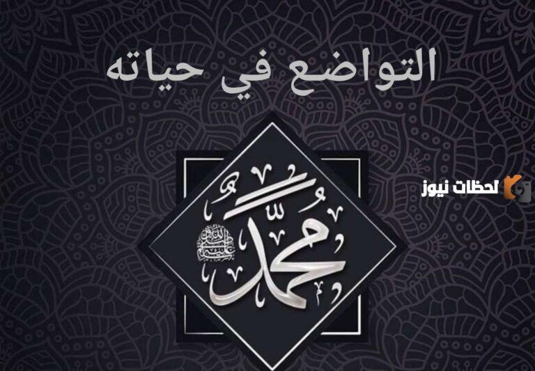 من حكمة النبي صلى الله عليه وسلم وحسن خلقه دعوته لقومه بالهداية، بعدما آذوه وكسروا له رباعيته صح أم خطأ؟