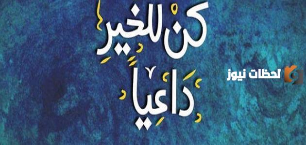 من شروط الداعي إلى الله