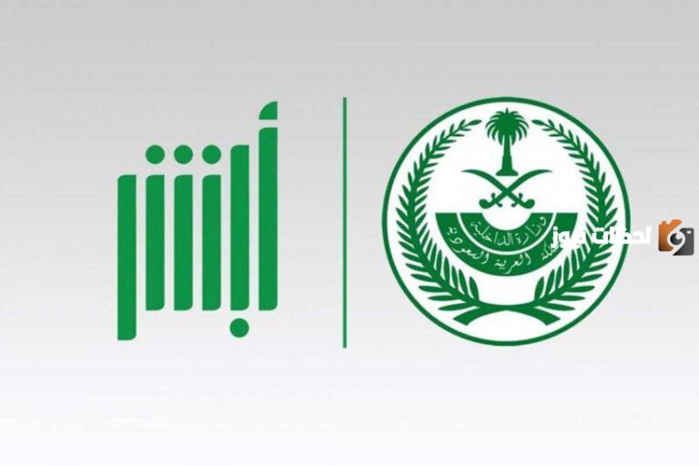 بالخطوات تعرف على طريقة تغيير المهنة إلكترونيًا على منصة أبشر 1447