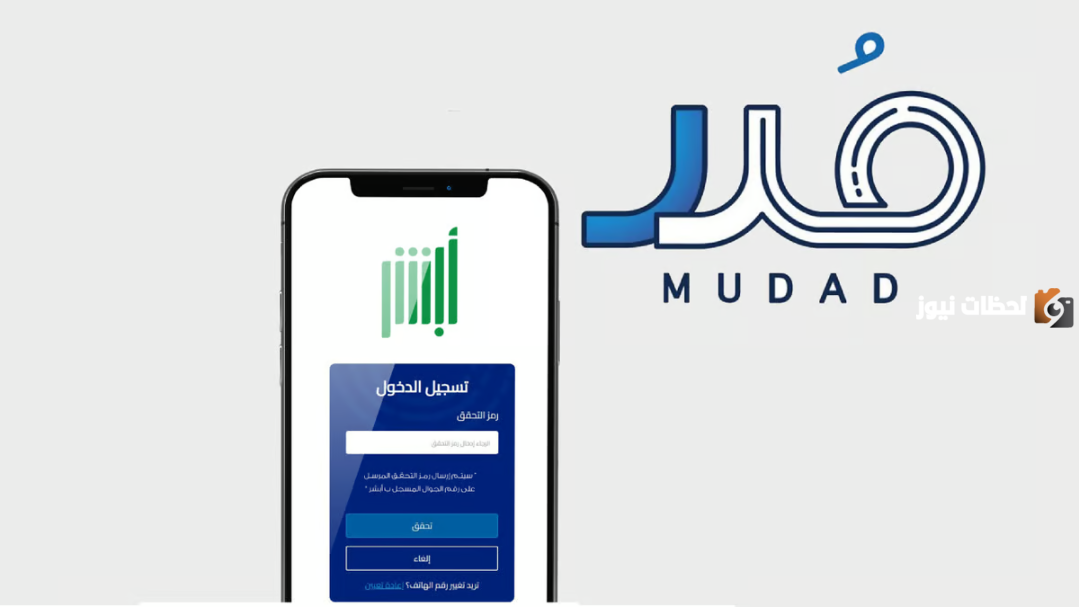 هل التسجيل في مدد الزامي؟ وكيفية التسجيل في منصة مدد