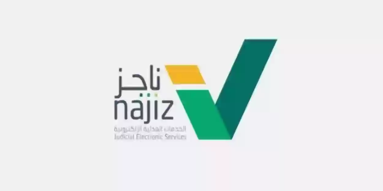 برقم الصك العقاري | منصة ناجز تستحدث خدمة الاستعلام عن الصكوك وهذه طريقة الاستفادة منها