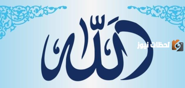 موضوع تعبير عن قدرة الله سبحانه وتعالى كامل بالعناصر