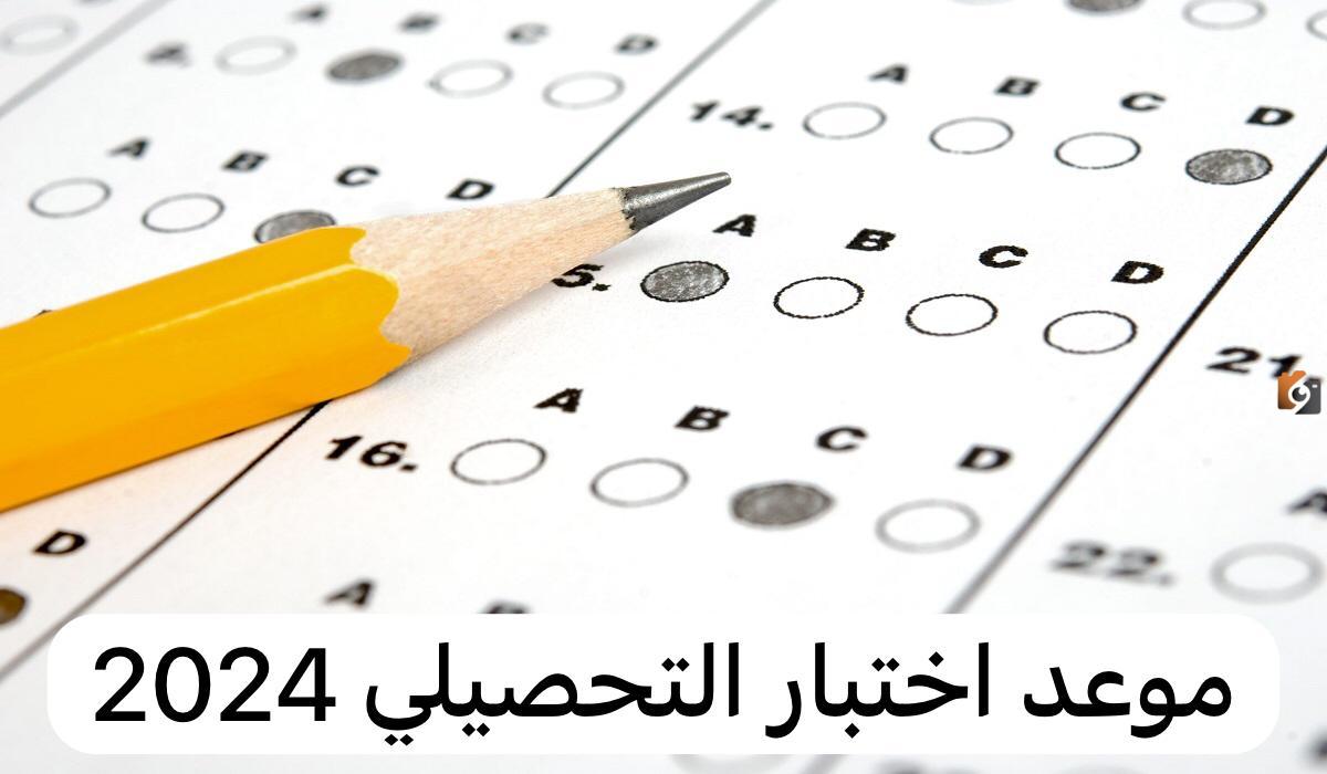 الاختبار التحصيلي 1447 في السعودية خطوات الاستعلام من خلال e-services.qiyas.sa