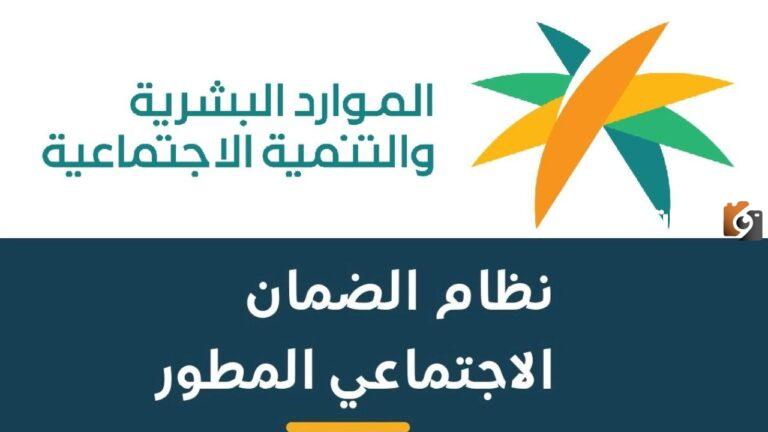 الموعد الرسمي لصرف الضمان الاجتماعي المطور 1447