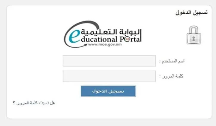 “موقع البوابة التعليمية” moe.gov.om نتائج الطلاب سلطنة عمان 2025 استخراج نتائج كافة المراحل الدراسية في عمان