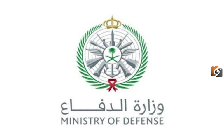 نتائج وزارة الدفاع 1447 وطريقة الاستعلام عن المقبولين في وظائف وزارة الدفاع وأبرز شروط القبول