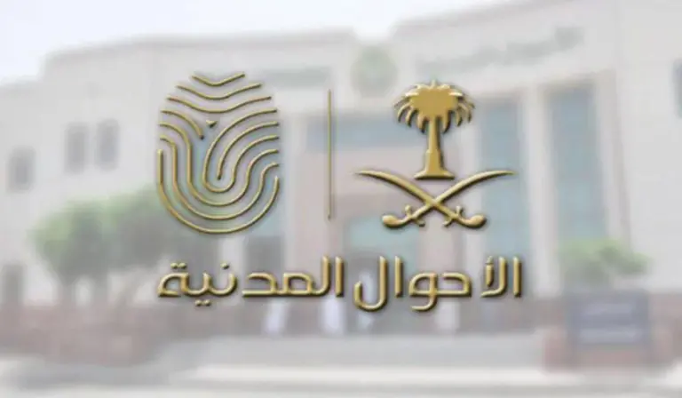 هذه خطوات حجز موعد إصدار الهوية الوطنية للتابعين في السعودية وشروط الإصدار