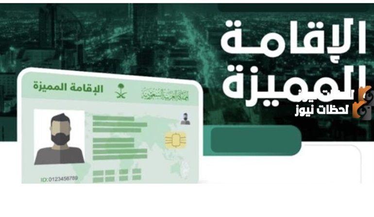 هل تم تخفيض رسوم الإقامة المميزة؟! مركز الإقامة المميزة يوضح
