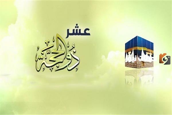 هل عشر ذي الحجة أفضل من العشر الاواخر من رمضان، ابن عثيمين