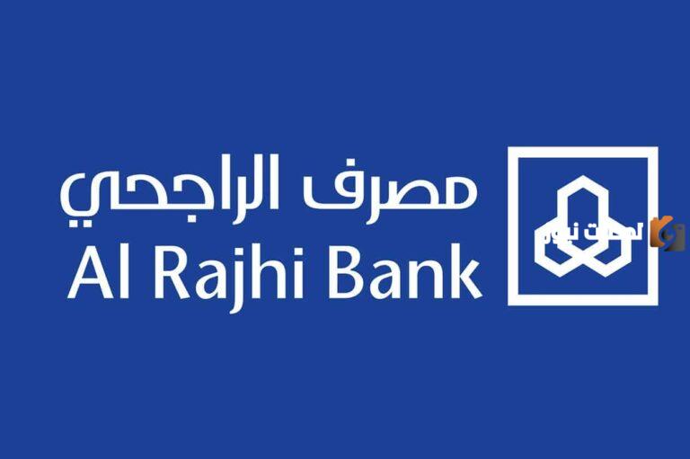 هل يمكن شراء سيارة مستعملة من بنك الراجحي؟… إدارة البنك توضح