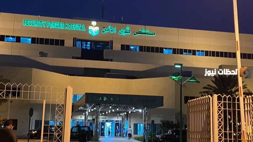 هل يمكن للمقيم العلاج في مستشفى قوى الامن؟! من يحق له العلاج في مستشفى قوي الامن