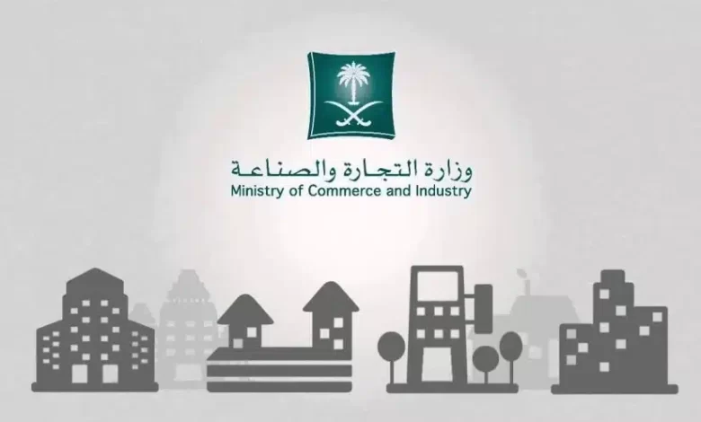 وزارة التجارة تعلن تفاصيل جديدة متعلقة بشروط استحقاق المستهلك وأنواع الضمان على المنتجات 1447