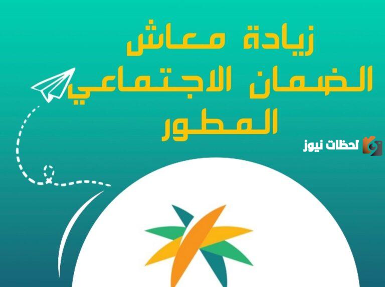 وزارة الموارد البشرية توضح من هم الفئات المستحقة لزيادة الضمان المطور؟
