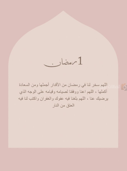 دعاء أول يوم رمضان 2025