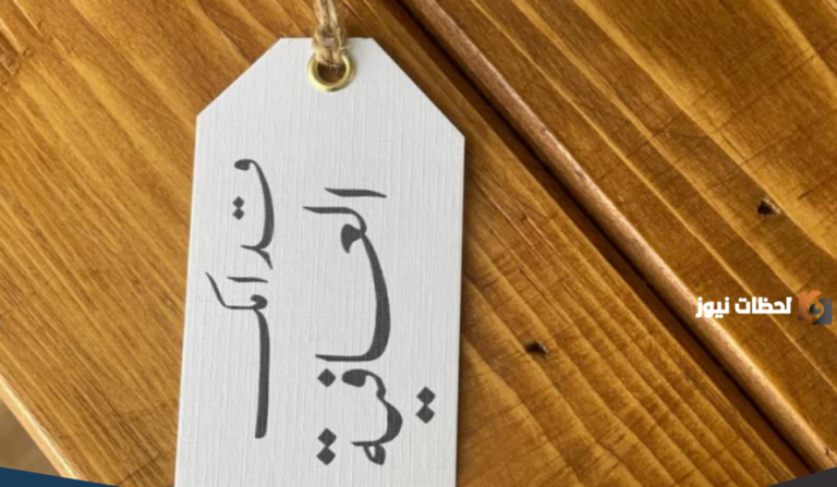 إذا أحد قال لي قدامك العافية وش أقول وما معناها
