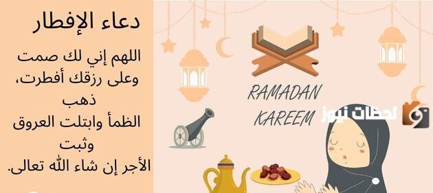 دعاء بعد الافطار من الصيام