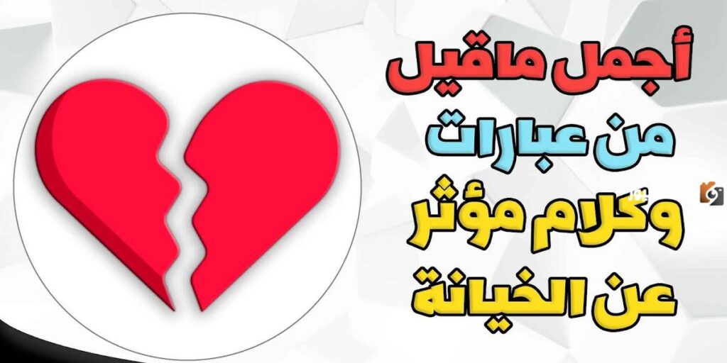 خواطر عن خيانة شخص