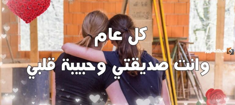 رسائل عيد الفطر لصديقتي 2025 أدامك الله لنا إلى الأبد