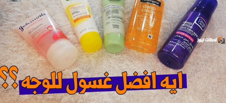 ما هي أفضل نوع غسول غارنيه للبشرة الجافة