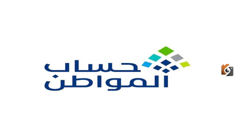 ما هي مدة الرد على اعتراض حساب مواطن وكيفية تقديم اعتراض