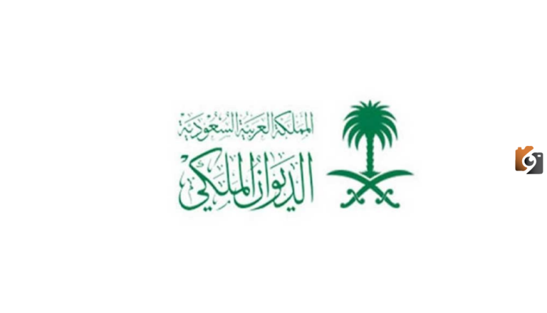 خطوات الحصول على تمويل بدون رد المبلغ من الديوان الملكي السعودي لسداد الديون المتراكمة