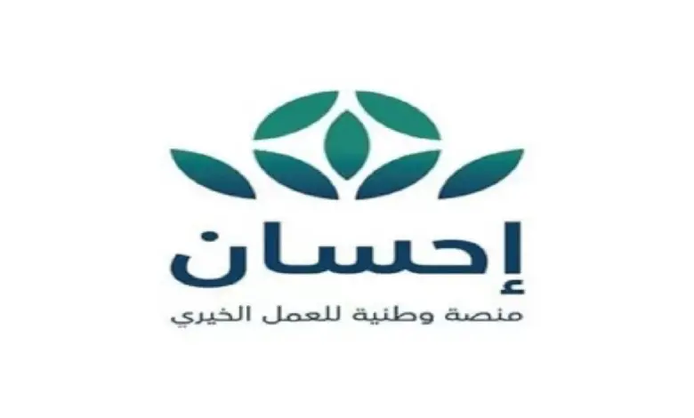 شروط منصة إحسان الخيرية لسداد الديون