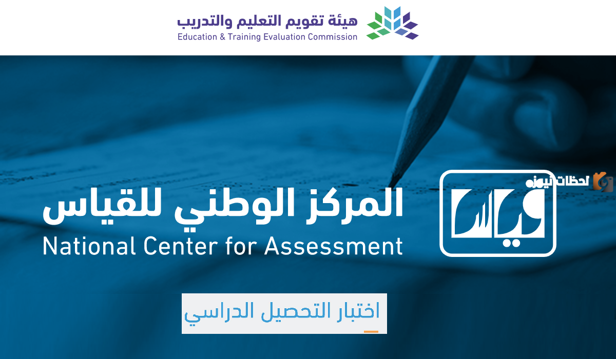 رابط تسجيل الدخول إلى موقع مركز قياس Qiyas وخطوات التسجيل في اختبار التحصيلي 1447