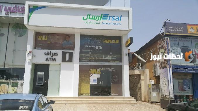 رقم فروع إرسال لتحويل الأموال ويسترن يونيون السعودية وشروط تحويل الأموال