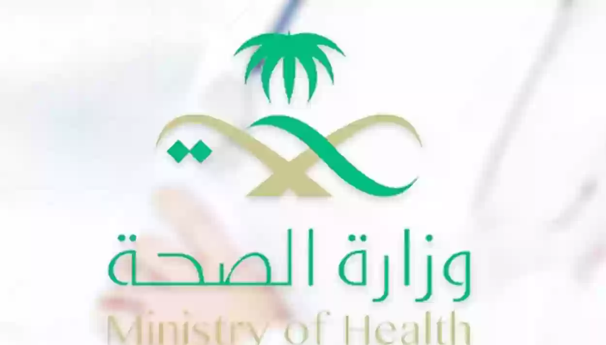 بخطوات بسيطة طريقة تغيير الرقم السري لايميل وزارة الصحة 1447